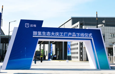 吉利遠(yuǎn)程醇?xì)渖鷳B(tài)大慶工廠產(chǎn)品下線，新能源商用車(chē)網(wǎng)絡(luò)服務(wù)開(kāi)啟新篇章
