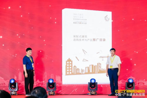 裝配式建筑適用技術與產品推廣目錄在廣州重磅發布，網絡技術服務提升行業效率