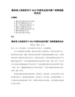 科技進步曲，山野飄果香——陜西省農技推廣成果打開農民網上振興路